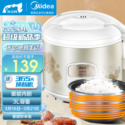 美的电饭煲MB-WYJ301评测：简约而不简单，性价比之选-图片3