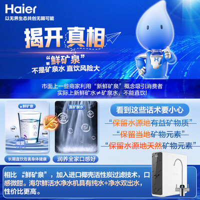 海尔HKC3000-R880D2U1鲜活水1200G双出水净水器靠谱吗,揭秘内幕（海尔净水器怎么样）-图片6
