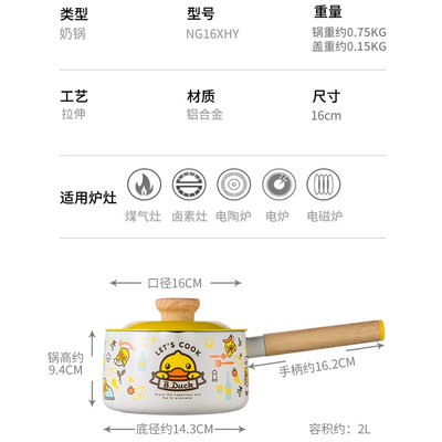 炊大皇 B.Duck小黄鸭奶锅NG16XHY 16cm