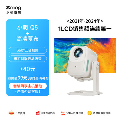 小明Q5云台投影仪 1080P家用影院是否值得入手（小明Q5云台投影仪 1080P家用影院体验效果好吗）-图片3