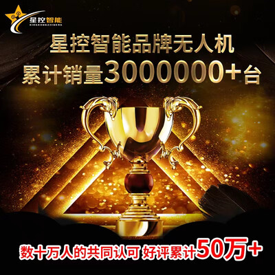 最新星控智能无人机测评揭秘：超乎想象的体验！