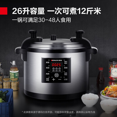 德玛仕电压力锅质量好吗(德玛仕电压力锅26L商用大容量商用电压力锅值得手入吗)-图片6