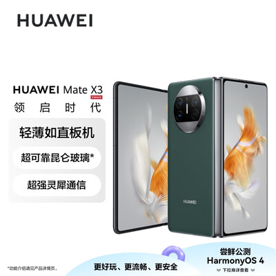 华为Mate X3手机怎么样？爆料五大细节特点！