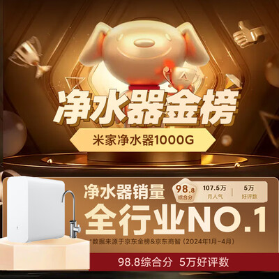 米家1000G净水器厨下直饮机靠谱吗,揭秘内幕（米家净水器怎么样）-图片2