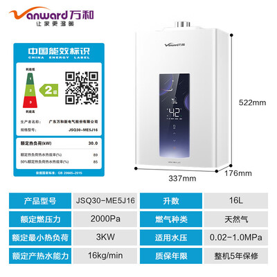 万和ME5J16燃气热水器16升智能恒温水气双伺服质量烂不烂（万和燃气热水器怎么样）-图片5