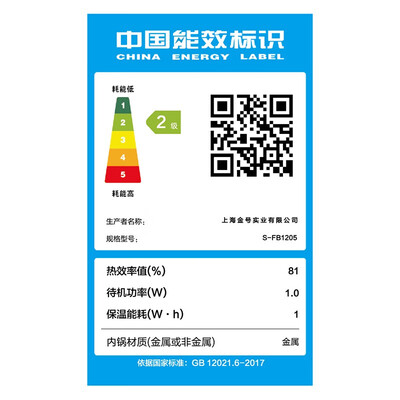 山水 SANSUI 电饭煲 S-FB1205