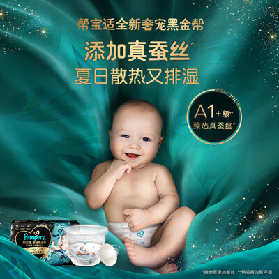 帮宝适黑金纸尿裤L58片测评看真相（帮宝适纸尿裤怎么查询真伪）-图片5