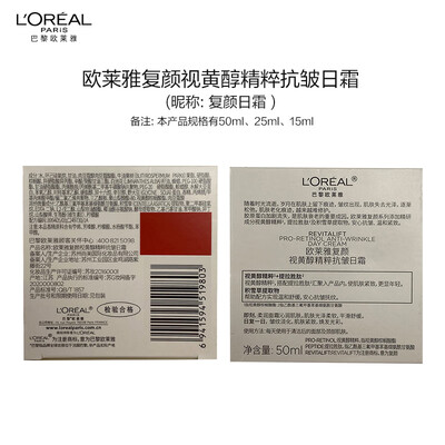 欧莱雅复颜抗皱和复颜视黄醇的区别（欧莱雅 复颜视黄醇晚霜套装化妆品怎么样）