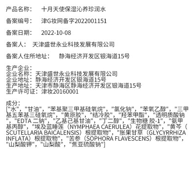 十月天使孕妇专用护肤品的效果好吗?(十月天使准孕护肤洗水乳孕妇护肤品测评看真相)