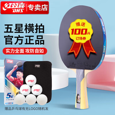 红双喜 DHS H5002 乒乓球拍值得手入吗（红双喜乒乓球拍属于什么档次）-图片7