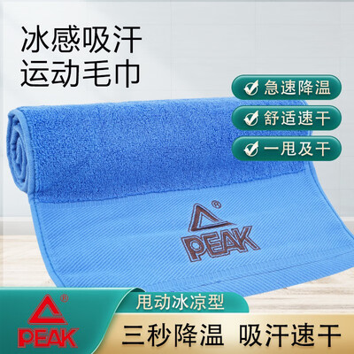 匹克（PEAK）全棉加长运动毛巾 YS52104