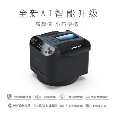快爪五代洗牌发牌一体机发牌机怎么样(快爪发牌机怎么设置掼蛋)-图片4