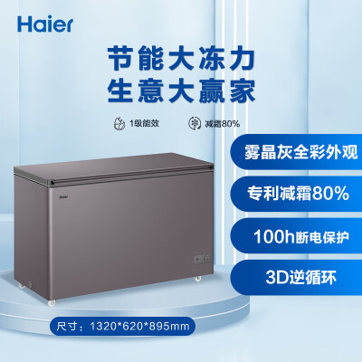海尔 BC/BD-368GHPCD 368L冰柜大容量冷冻柜好不好（海尔冷冻柜怎么调温度）-图片3