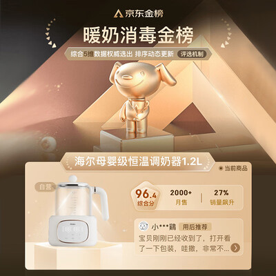 海尔 H301 恒温水壶婴儿调奶器测评看真相（海尔婴儿调奶器怎么样）-图片1