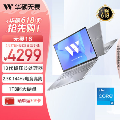 华硕无畏15好不好（华硕无畏16 i5-13500H 16G 1T 笔记本笔记本电脑是否值得入手）-图片1