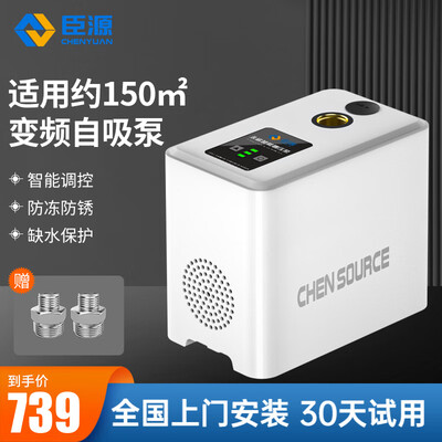 臣源家用自吸增压泵550W【低能低耗】质量烂不烂（臣源增压泵怎么样）-图片4