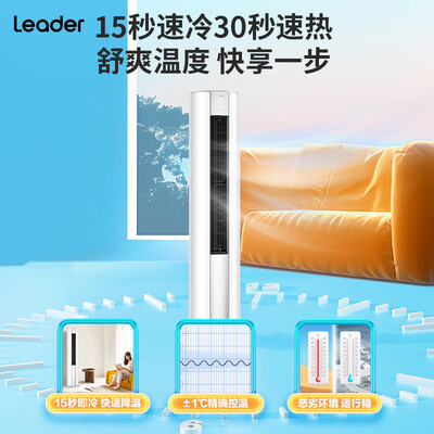 立式空调三匹和两匹的有什么区别(Leader 3匹立式空调空调柜机怎么样)-图片5