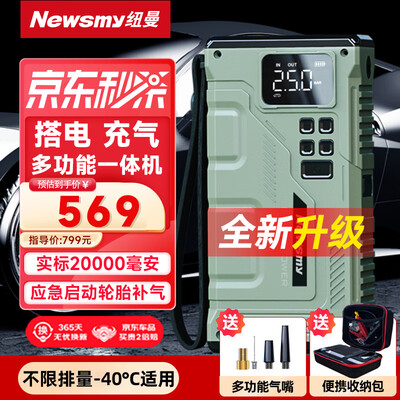 纽曼V29应急启动电源充气泵汽车应急启动电源靠谱吗,揭秘内幕（纽曼汽车应急启动电源怎么充电）-图片1