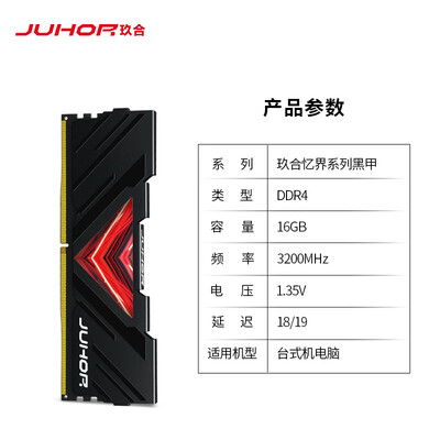 内存条界的黑马?JUHOR玖合16GB DDR4 3200台式机内存条深度测评-图片2