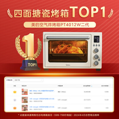 美的烤箱是平炉还是风炉（美的 PT4012W 40L 风炉电烤箱多功能烤箱值得手入吗）