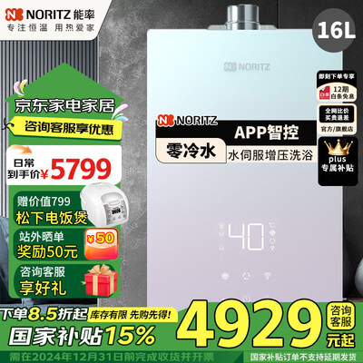 能率JSQ31-EQ5AQ燃气热水器16L零冷水双智控到底如何,值得入手吗（能率燃气热水器11故障怎么处理）-图片3