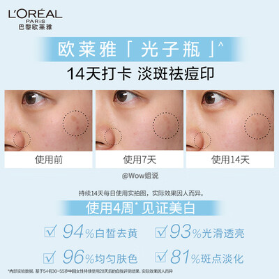 欧莱雅光子瓶和注白瓶(欧莱雅光子瓶30ml 美白精华精华液值得手入吗)-图片4