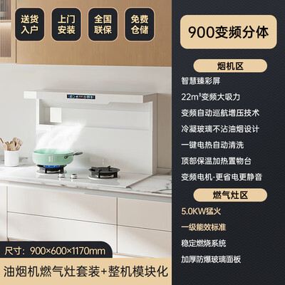 荣事达 集成灶 900彩屏变频 白色 天然气分体式集成灶是否值得入手（荣事达分体式集成灶怎么样）-图片3