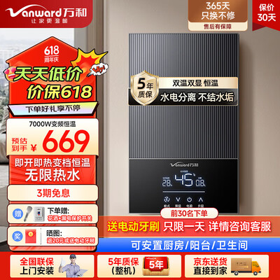 万和7000W即热式电热水器银河灰质量如何（万和即热式电热水器和奥克斯哪个好）-图片6
