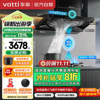 华帝小飞碟抽油烟机 i11S36 烟灶联动好不好（华帝抽油烟机质量怎么样）-图片1
