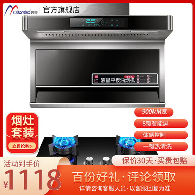 巧妙P501-900套装烟灶套餐到底好不好？权威评测告诉你答案！