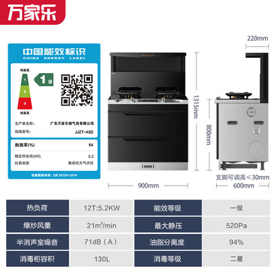 万家乐的集成灶怎么样(万家乐 JJZT-A5D 烟灶消三合一智能集成灶集成环保灶质量如何)-图片2
