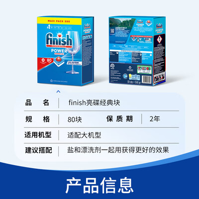 洗碗机亮碟剂什么牌子好（亮碟洗碗机洗碗块160块洗碗粉评测说真相）-图片4