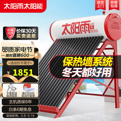 科技改变生活！太阳雨A无电太阳能热水器让你的生活怎么样不一样！