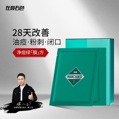 左颜右色面膜怎么样（左颜右色植萃祛痘面膜25ml*6片控油收毛孔男士面膜质量如何）-图片3