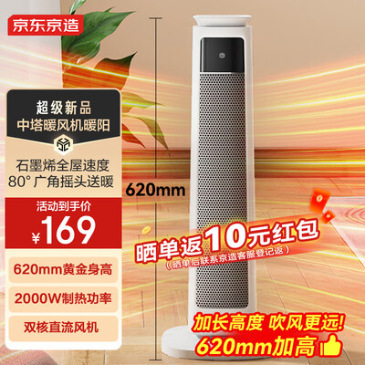 石墨烯电暖和碳晶电暖区别（京东京造石墨烯双核取暖器石墨烯取暖器是否值得入手）-图片1