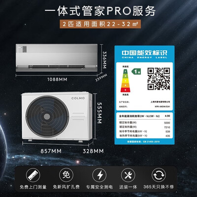 colmo星图是冷凝还是热泵(COLMO 星图 KFR-50GW/CA1 变频冷暖空调 2匹 一级能效冷暖系统怎么样)-图片1