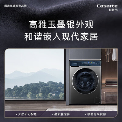 卡萨帝Casarte 揽光S3 10KG洗烘一体机评测说真相（卡萨帝洗烘一体机怎么去绒毛）