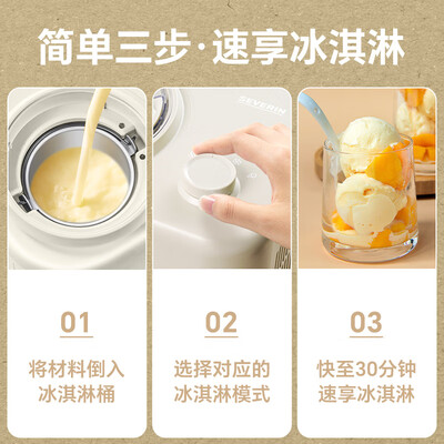 SEVERIN冰淇淋机EZ7403家用小型质量如何（冰淇淋机怎么用 操作步骤）-图片2