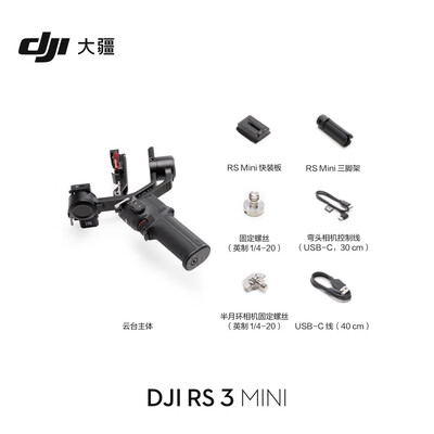 惊艳亮相！大疆DJI RS 3 Mini稳定器引领时尚生活潮流！
