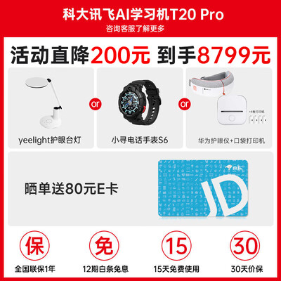 科大讯飞学习机好不好？为了市场放大招了