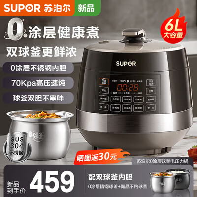 苏泊尔球釜电饭煲和电压力锅哪个好(苏泊尔电压力锅0涂层6L双胆精钢球釜电饭煲怎么样)-图片6