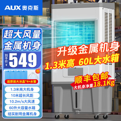 奥克斯冷暖空调扇怎么样(奥克斯空调扇 金属机械款 1.3米高冷气机体验效果好吗)-图片2