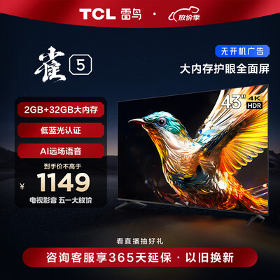 TCL雷鸟雀5 43英寸4K智能电视是否值得入手（tcl电视怎么投屏教程）-图片3
