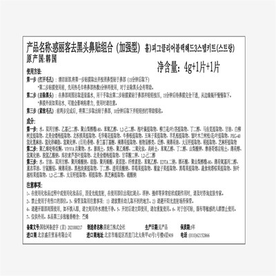 猪鼻贴去黑头三部曲怎么样（惑丽客猪鼻贴4片装黑头贴是否值得入手）-图片3