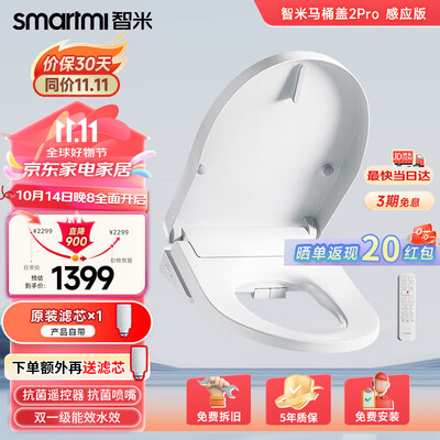 智米智能马桶盖2PRO版即热款到底如何,值得入手吗（智米智能马桶盖怎么样）-图片1