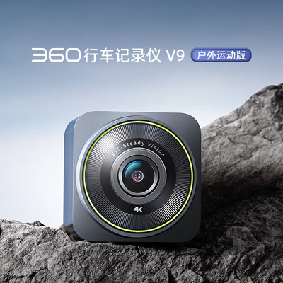 360行车记录仪和360什么关系（360 V9 4K运动摄像机行车记录仪质量如何）-图片5