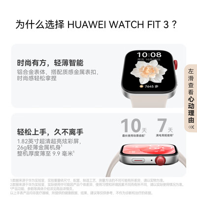 华为 WATCH FIT 3 智能手表 幻夜黑怎么样（华为智能手表哪款性价比最好）-图片3