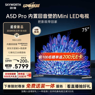 创维电视75g25和75g51啥区别（创维电视 75A5D Pro 75英寸 4K UHD电视机测评看真相）-图片5