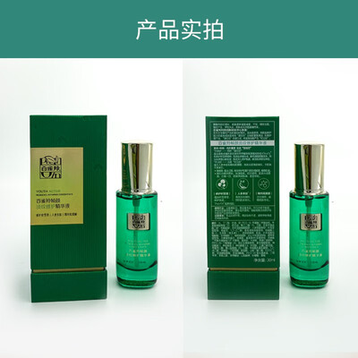 百雀羚草本帧颜淡纹修护精华液30ml 