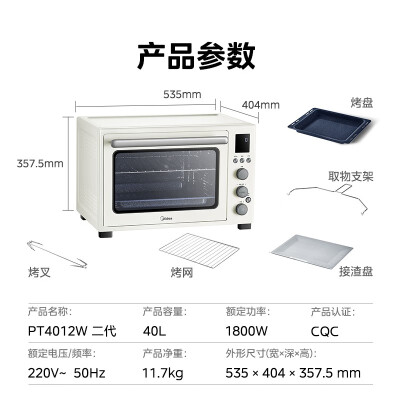 美的PT4012W二代烤箱评测：烘焙新宠，性价比之选-图片5